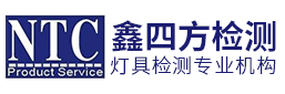 东莞市鑫四方检测科技有限公司