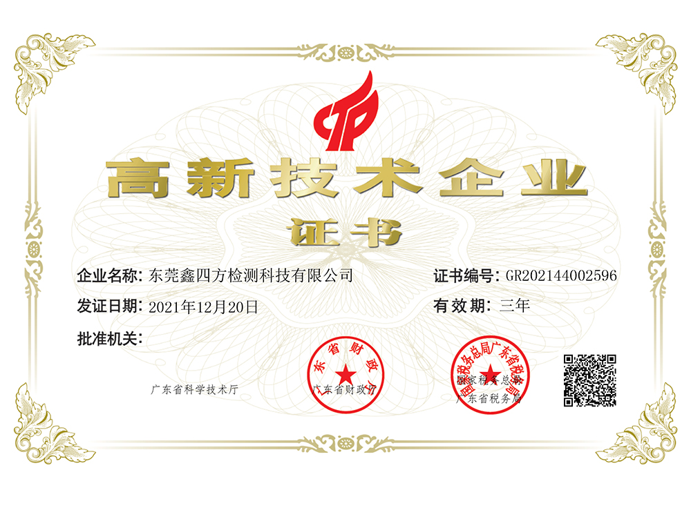 Warm congratulations to NTC company for winning the high-tech enterprise