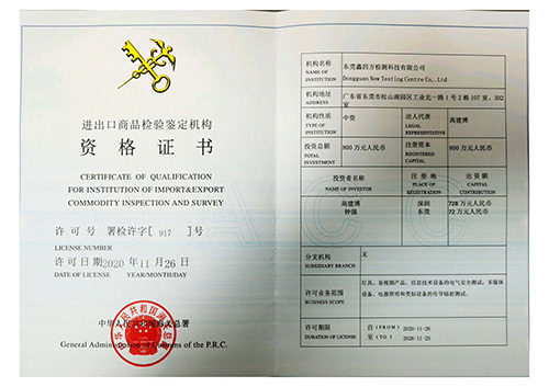 热烈祝贺鑫四方公司荣获进出口检验鉴定机构证书