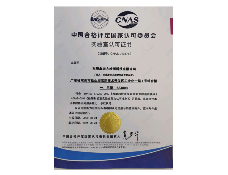 CNAs Certificate (laboratory accreditation certificate)