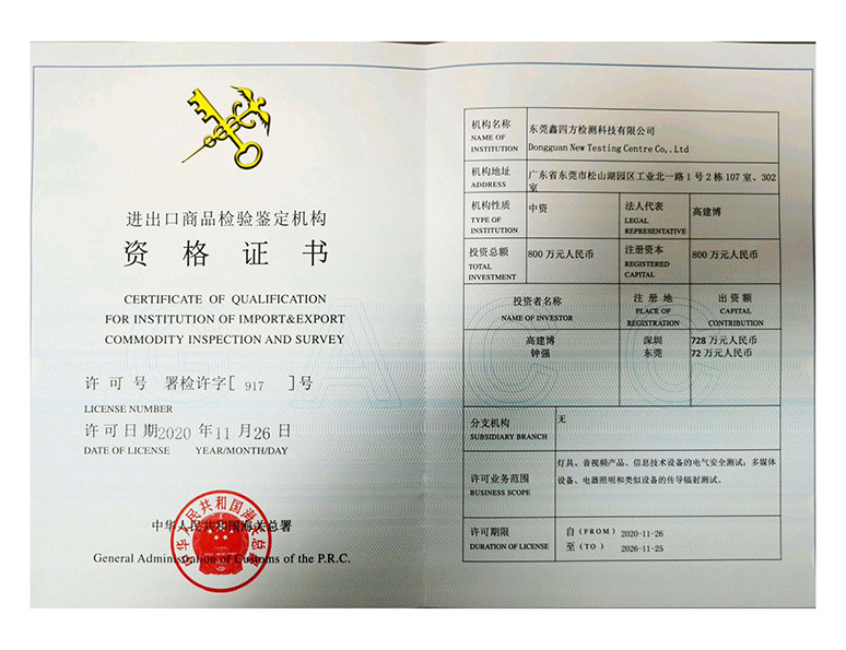 Certificate of import and export inspection and appraisal institution