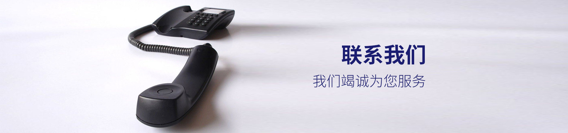 联系我们