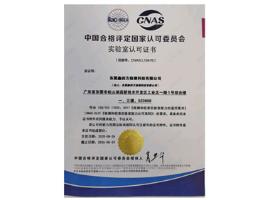 CNAs Certificate (laboratory accreditation certificate)