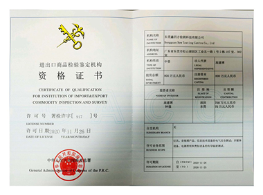Certificate of import and export inspection and appraisal institution